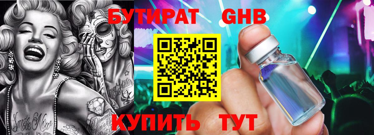 Советский  БУТИРАТ  Вход с VPN  Бутират жидкий экстази 