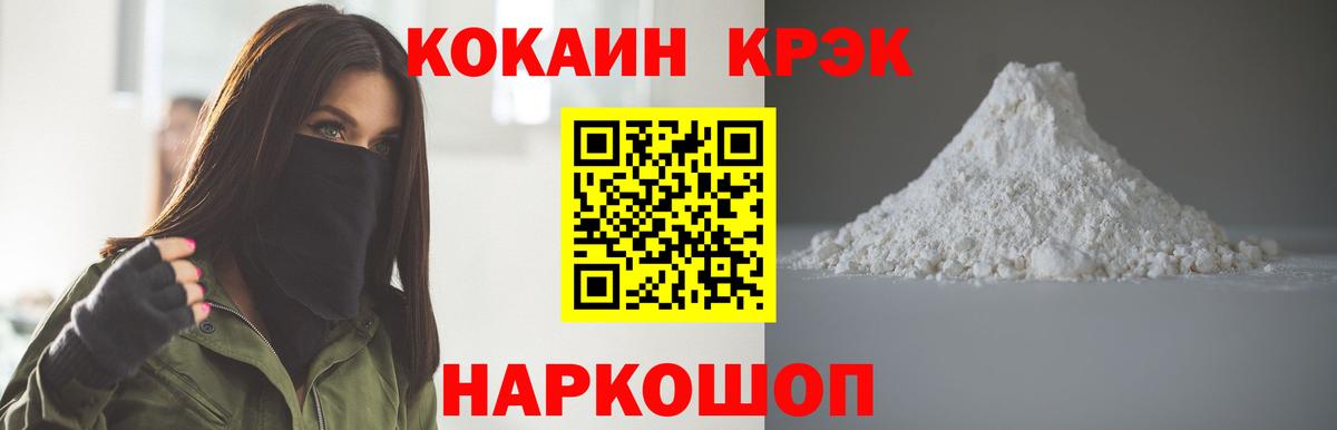Кокаин Колумбийский  Вход с VPN  Кокаин FishScale  Советский 