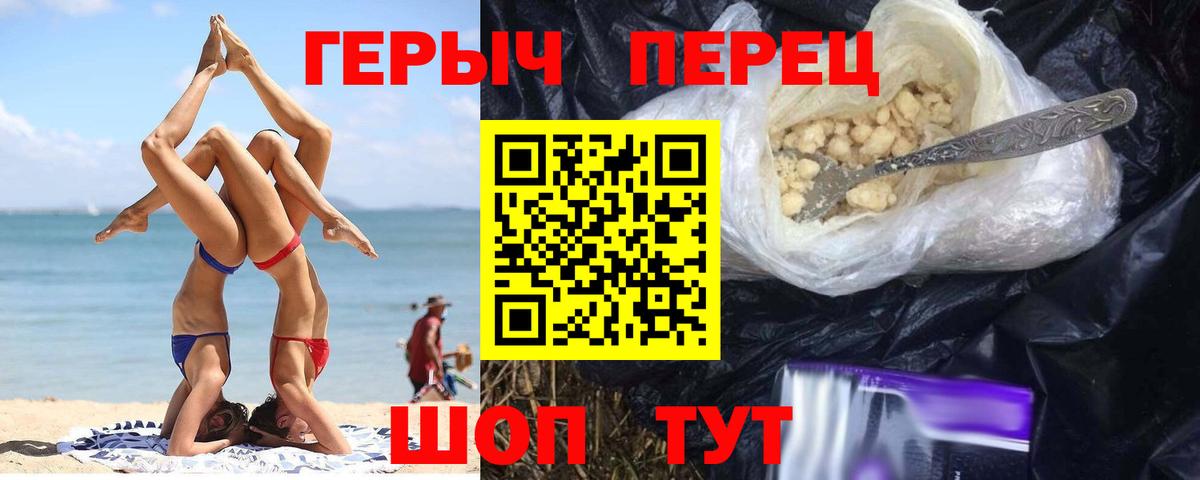 Героин гречка Советский