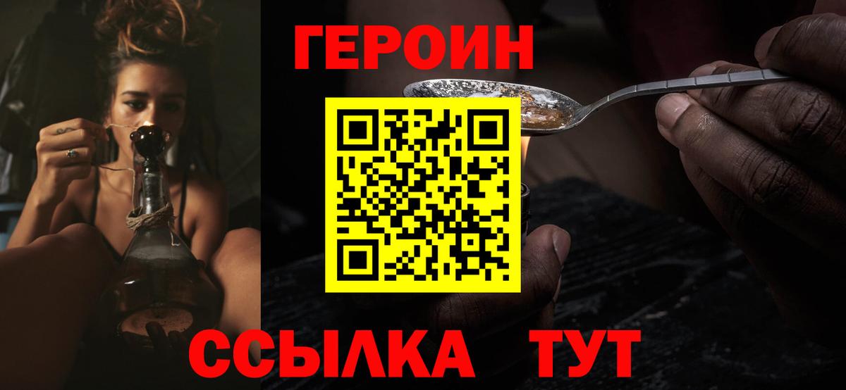 Советский  Героин  Вход с VPN  ГЕРОИН белый 