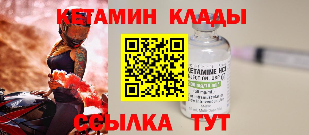 Советский  КЕТАМИН VHQ  Кетамин VHQ  Вход с VPN 