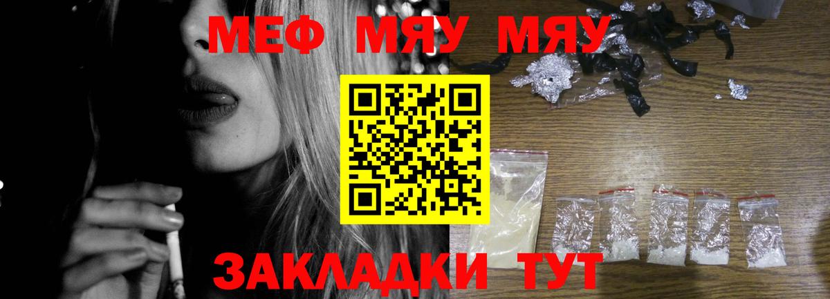 Меф VHQ  Вход с VPN  Меф мяу мяу  МЯУ-МЯУ  МЯУ-МЯУ  Советский 