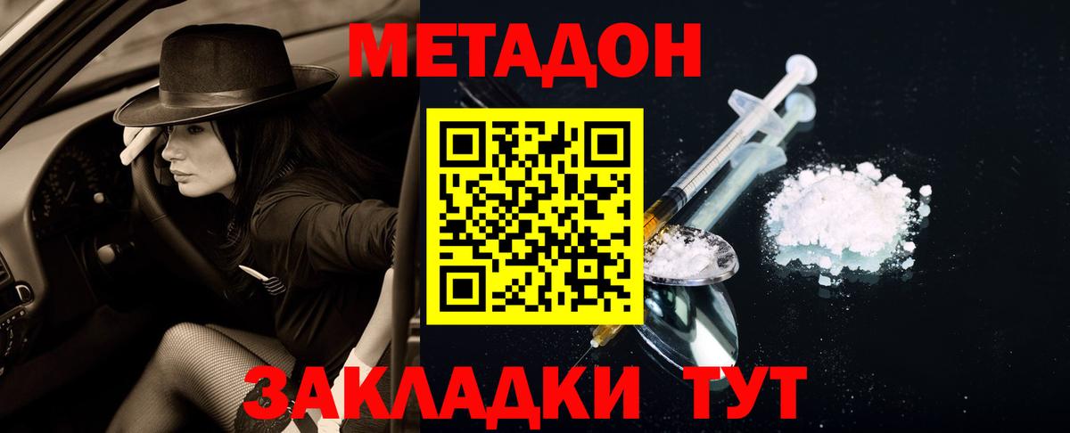 МЕТАДОН methadone Советский